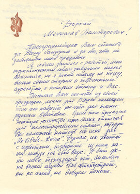 Синилов Евгений Григорьевич. Лот из 10 иллюстраций к различным литературным произведениям с приложением двух рукописных писем художника